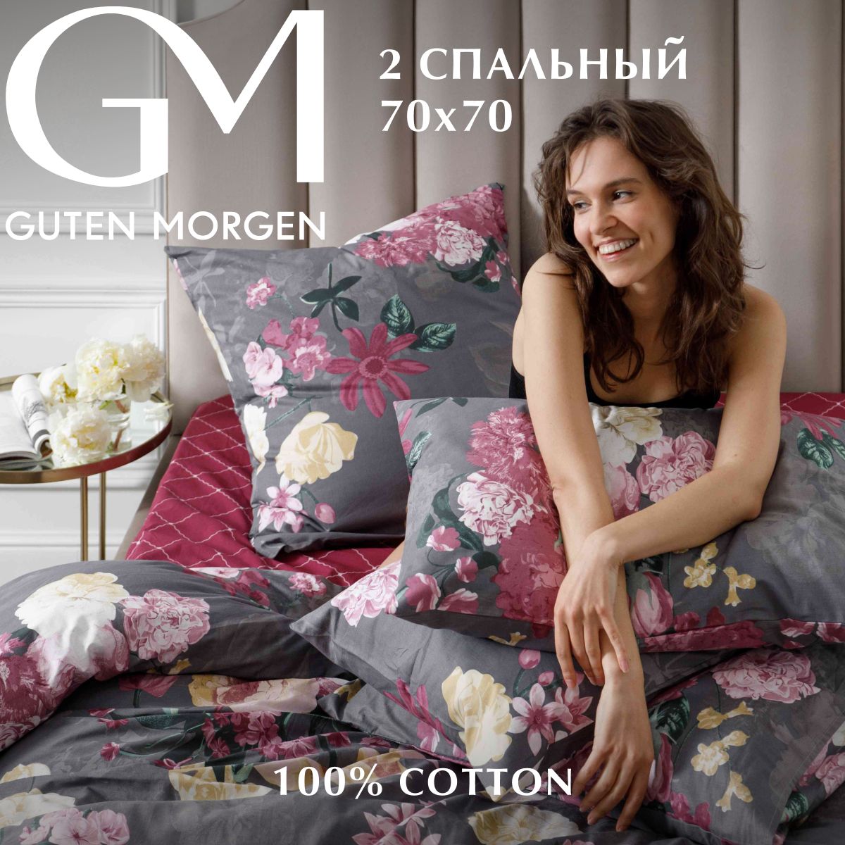

Guten Morgen Постельное белье Eleanor (1,5 спальное), Eleanor
