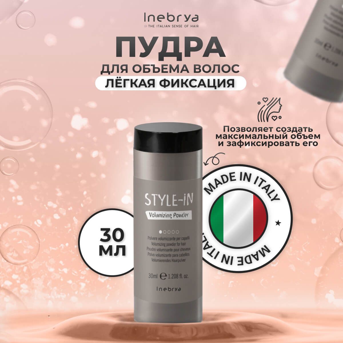 Пудра для объема волос Volumizing Powder Inebrya Form 30 мл