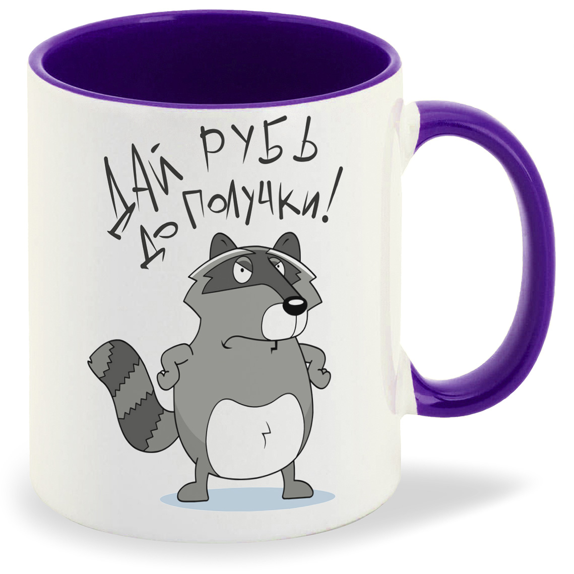 

Кружка CoolPodarok Прикол Дай рубь до получки, Прикол Дай рубь до получки
