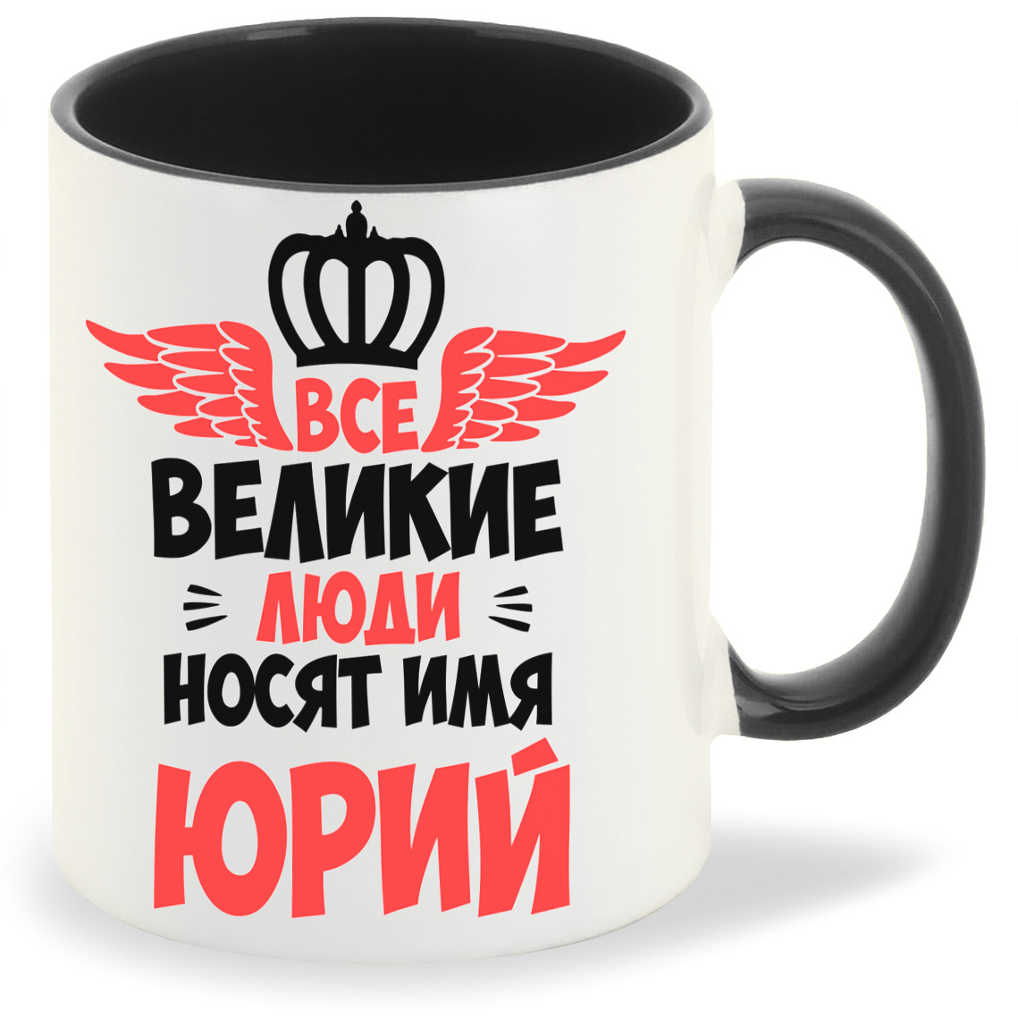 

Кружка CoolPodarok Все Великие люди носят имя Юрий, Все Великие люди носят имя Юрий
