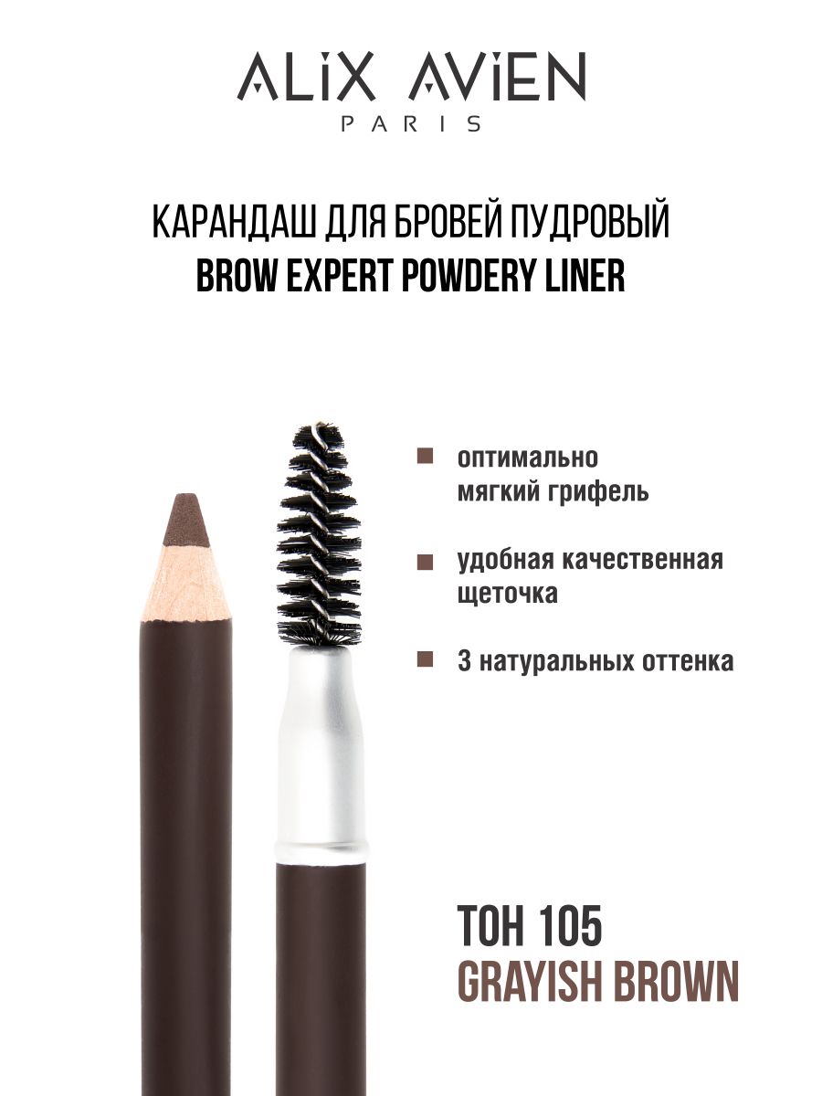 Карандаш для бровей ALIX AVIEN коричневый 105 lucas’ cosmetics карандаш механический со щеточкой для бровей серо коричневый brow definer grey brown