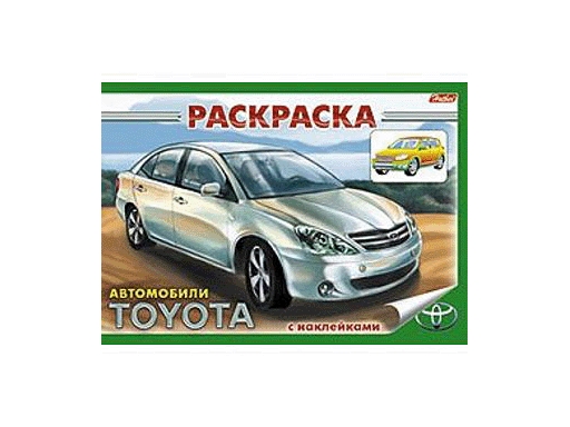 

Раскраска-книжка с наклейками А5ф."Автомобили-Toyota" 4Рн5_03827 11870