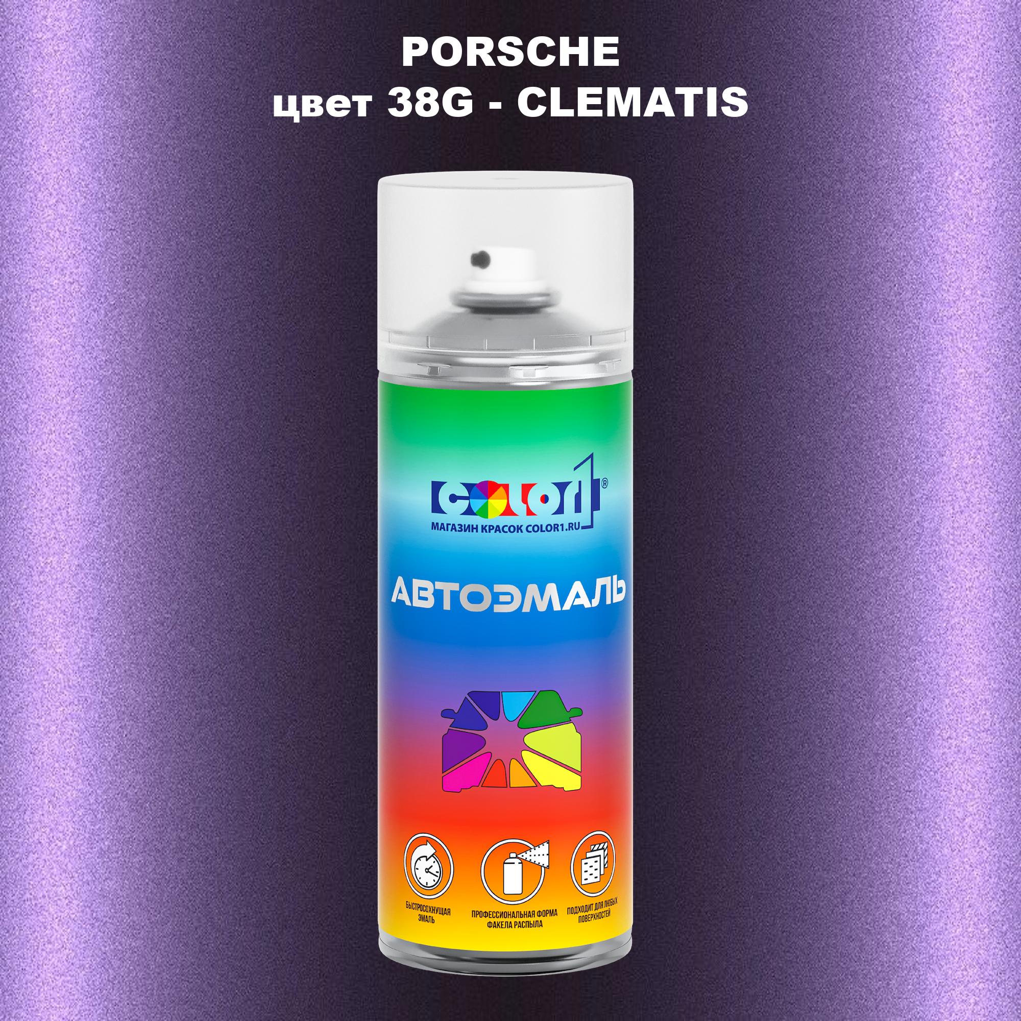 

Аэрозольная краска COLOR1 для PORSCHE, цвет 38G - CLEMATIS, Прозрачный