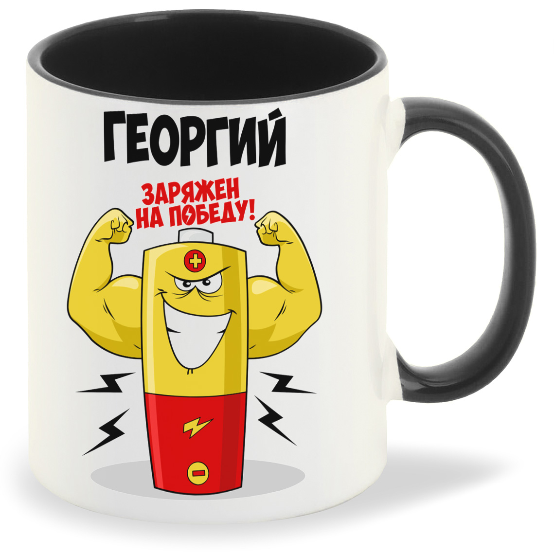 

Кружка CoolPodarok Георгий заряжен на победу, Георгий заряжен на победу