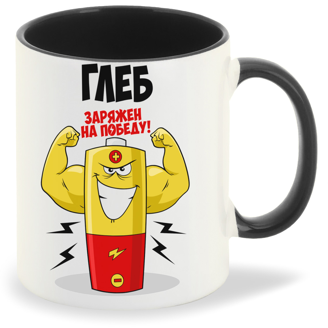 

Кружка CoolPodarok Глеб заряжен на победу, Глеб заряжен на победу