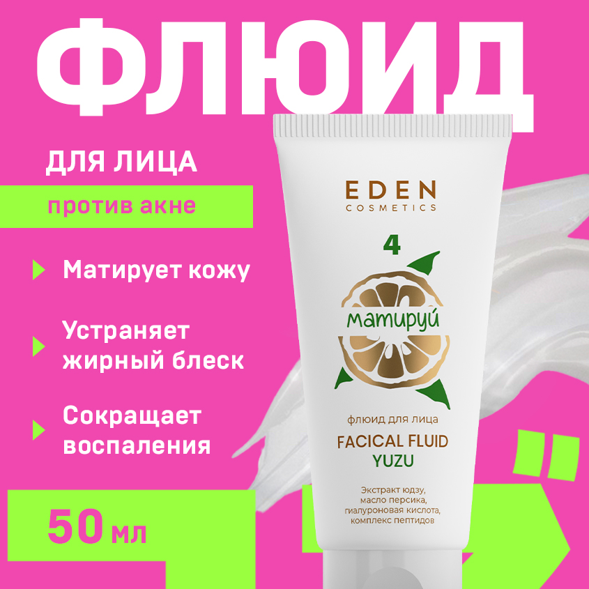 Флюид для лица Eden Yuzu 50мл