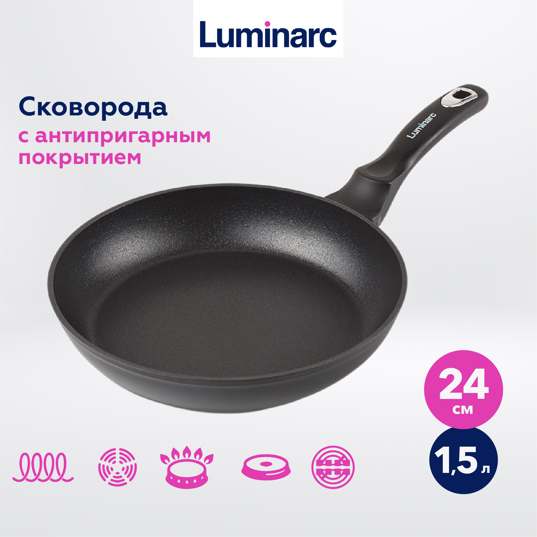 Сковорода Luminarc, 24 см, с антипригарным покрытием