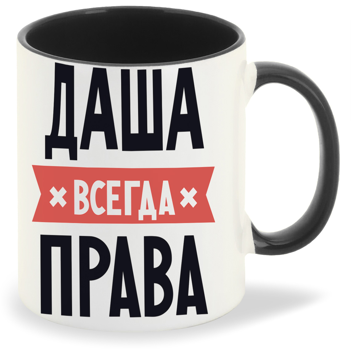 

Кружка CoolPodarok ДАША всегда права, ДАША всегда права
