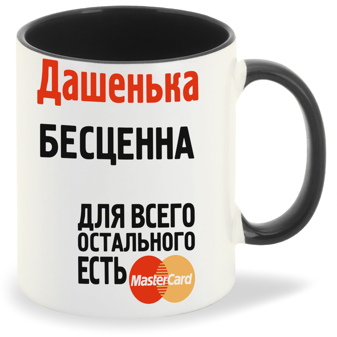 

Кружка CoolPodarok Дашенька бесценна, Дашенька бесценна
