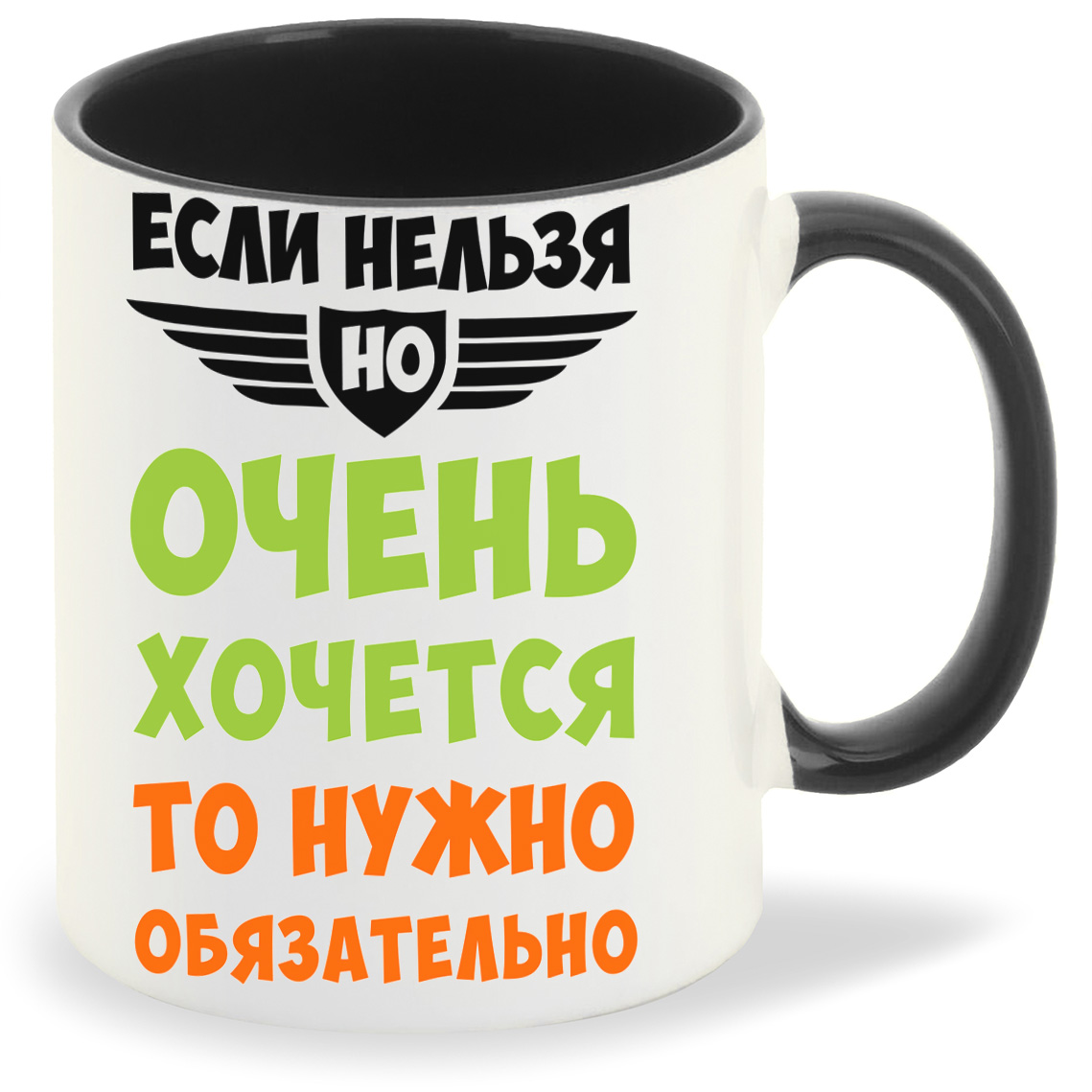 

Кружка CoolPodarok Если нельзя но очень хочется, Если нельзя но очень хочется