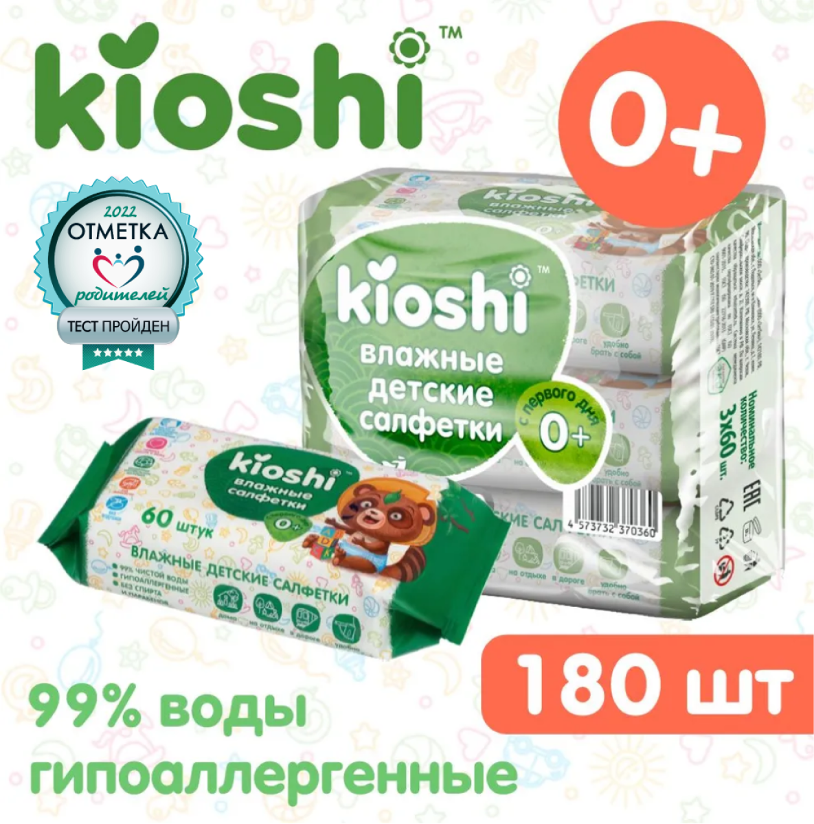 Детские влажные салфетки KIOSHI с клапаном 180 шт 299₽