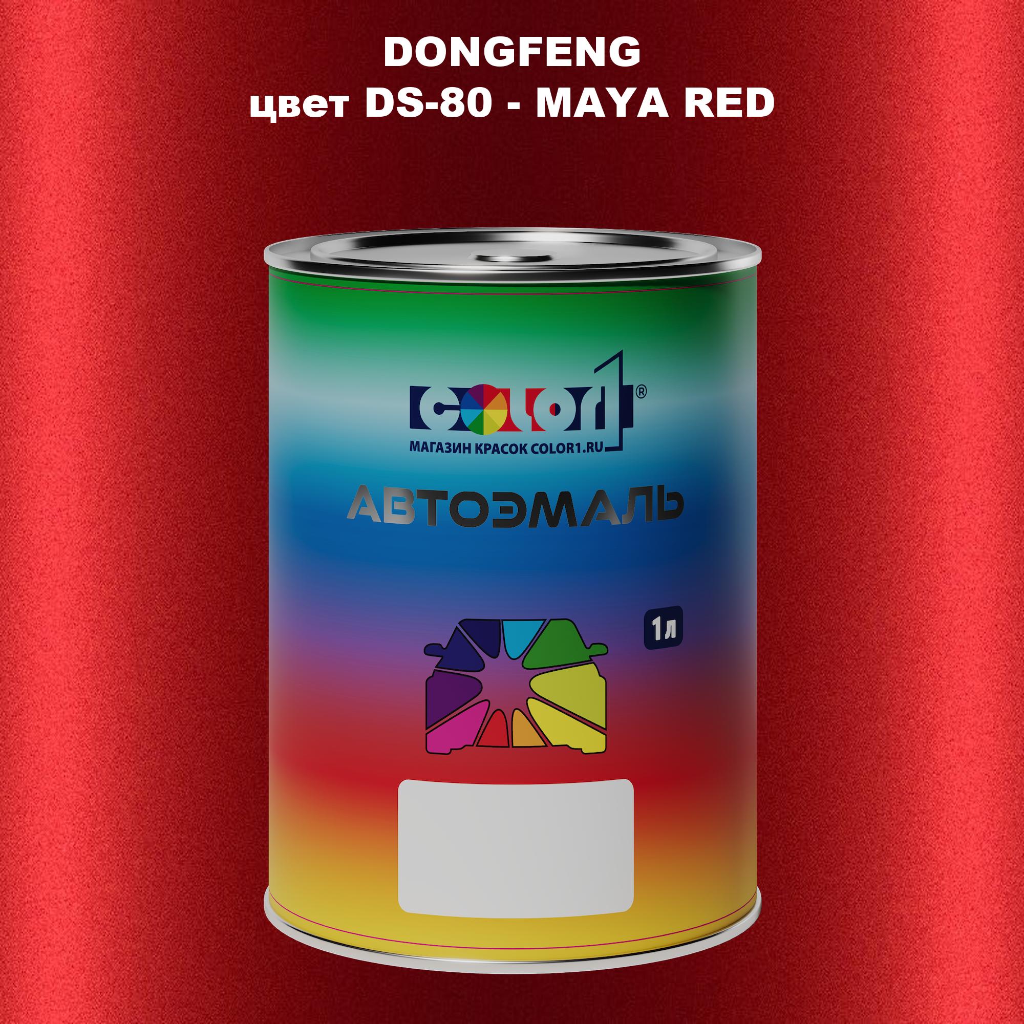 

Автомобильная краска COLOR1 для DONGFENG, цвет DS-81 - WHITE, Прозрачный