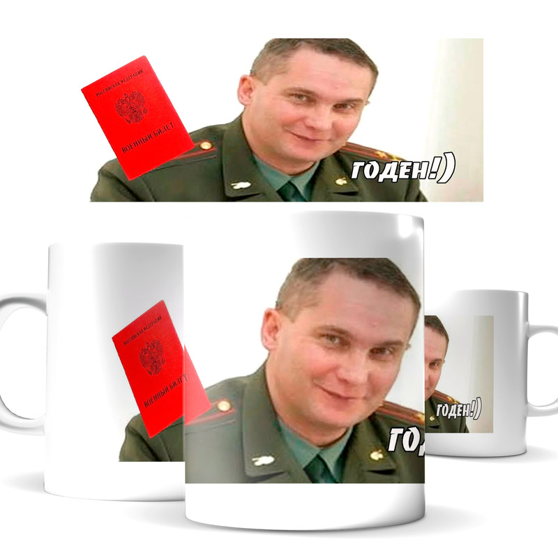 

Кружка КИЧ прикол другу Годен!