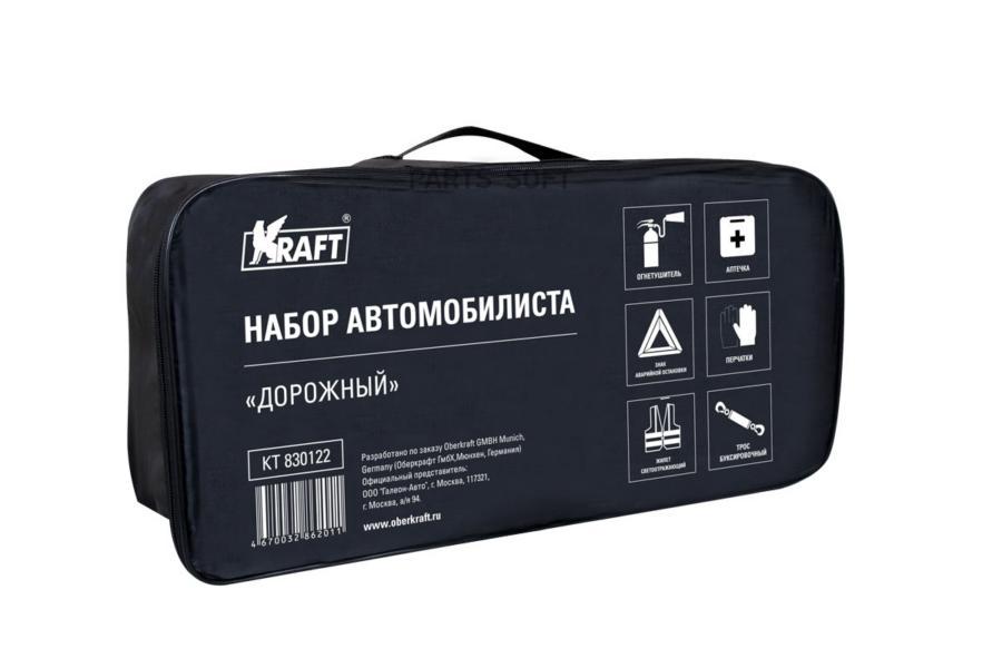 KRAFT KT830122 Сумка для набора автомобилиста ДОРОЖНЫЙ (огнетуш, аптечка, знак, перчатки,