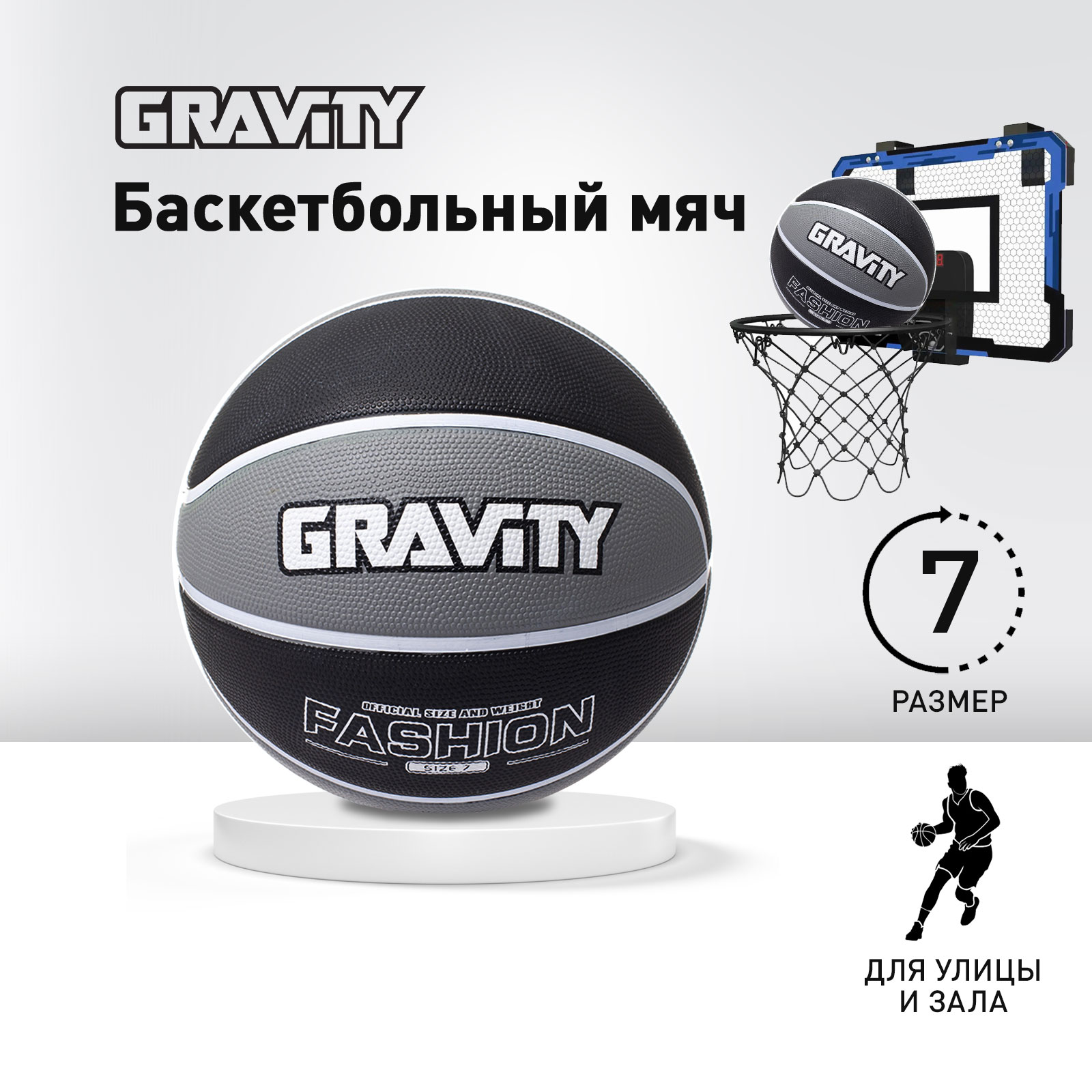 Баскетбольный мяч Gravity, резиновый, черно-серый, размер 7