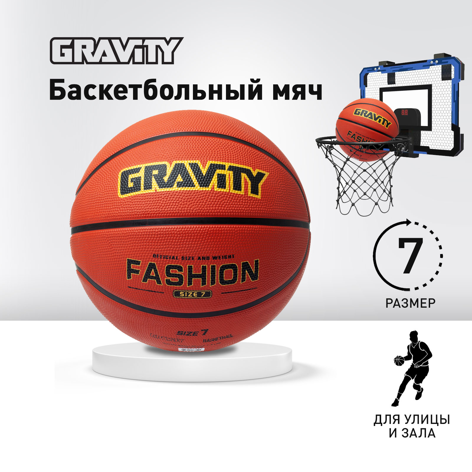 Баскетбольный мяч Gravity, резиновый, классический, размер 7