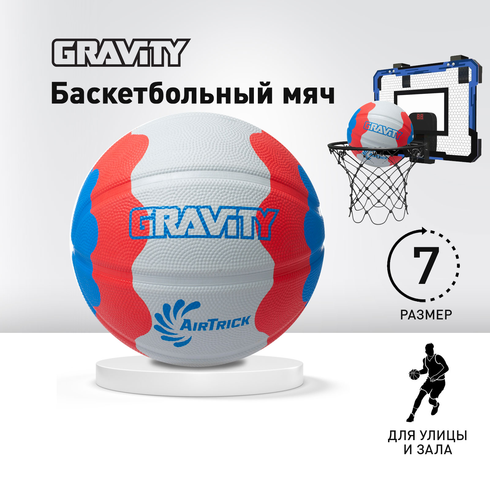Баскетбольный мяч Gravity, вспененная резина, белый красный синий, размер 7