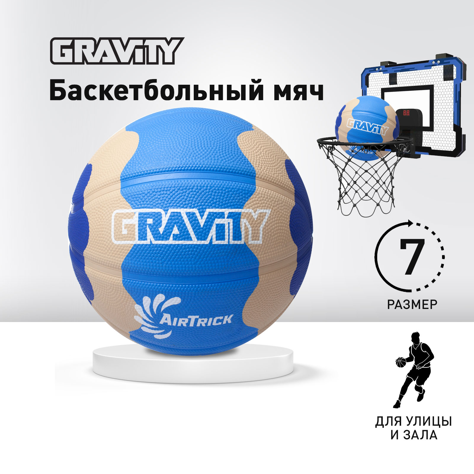 Баскетбольный мяч Gravity, вспененная резина, синий серый голубой, размер 7