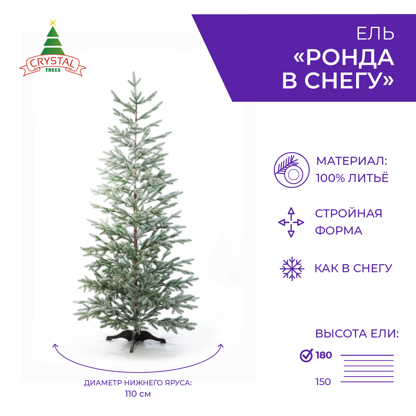 

Ель искусственная Crystal Trees Ронда в снегу KP15180 180 см зеленая заснеженная, Ронда в снегу
