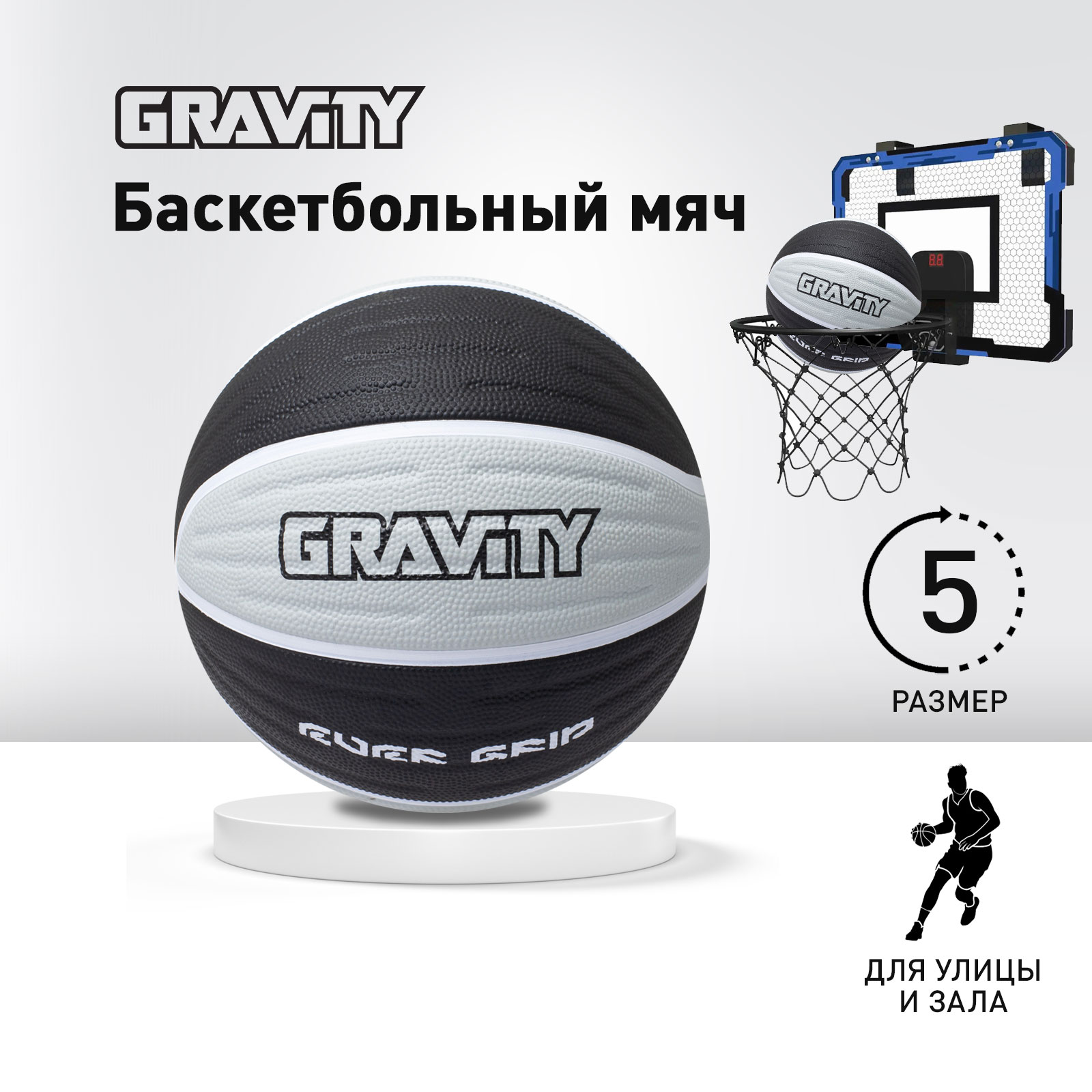 Баскетбольный мяч Gravity, вспененная резина, черно-серый, размер 5
