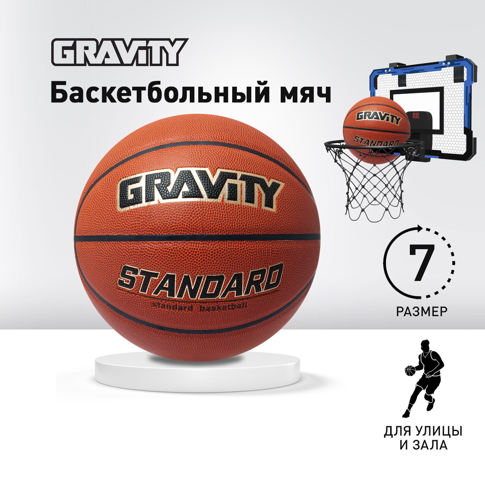 Баскетбольный мяч Gravity STANDARD, тренировочный, размер 7