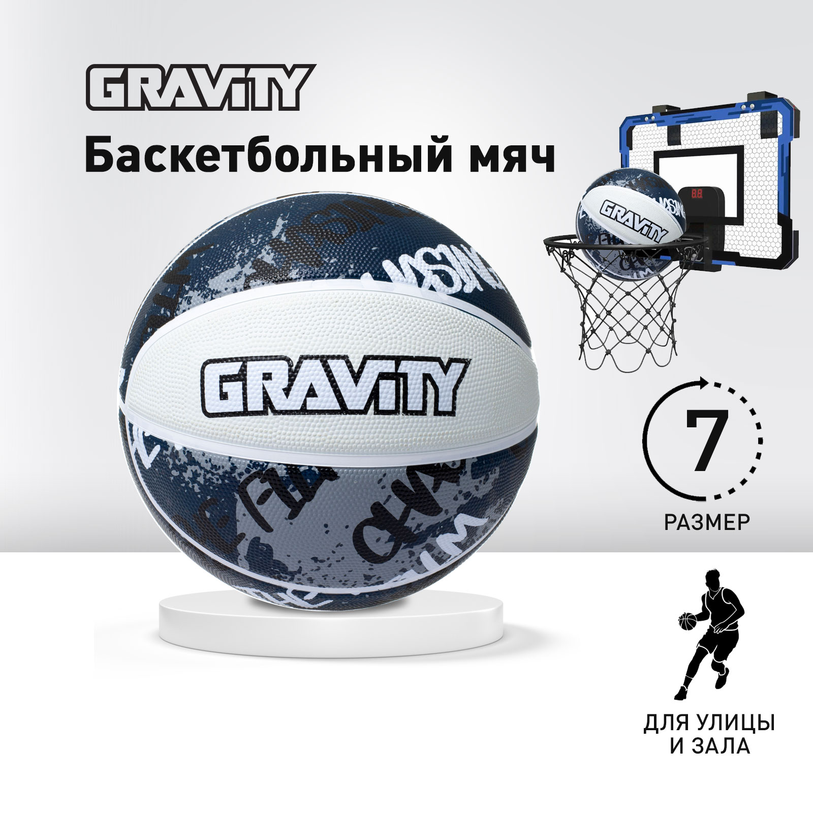 Баскетбольный мяч Gravity, резиновый, черно-белый, размер 7