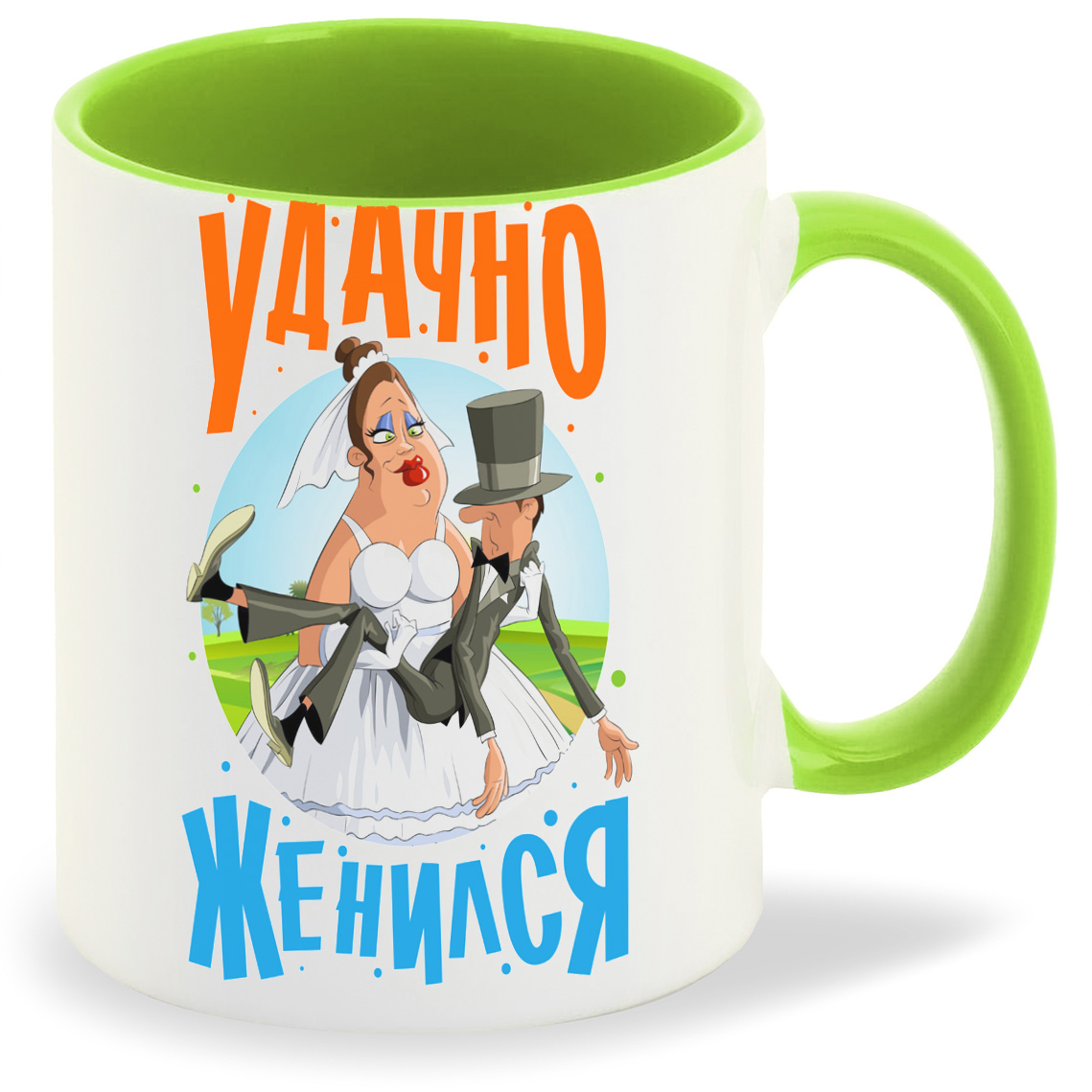 

Кружка CoolPodarok Прикол. Свадьба. Удачно женился, Прикол. Свадьба. Удачно женился