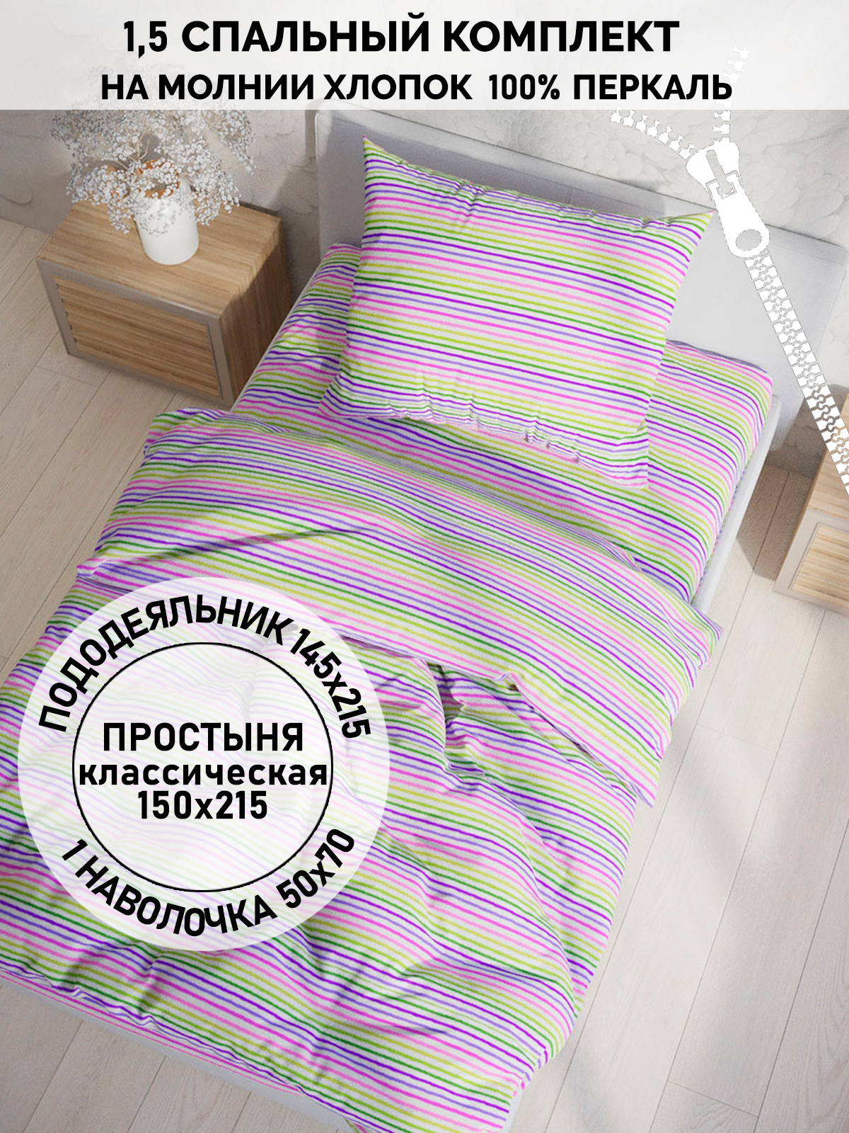 

Постельное белье Кот Коттон "Яркая полоска" 1,5-спальный