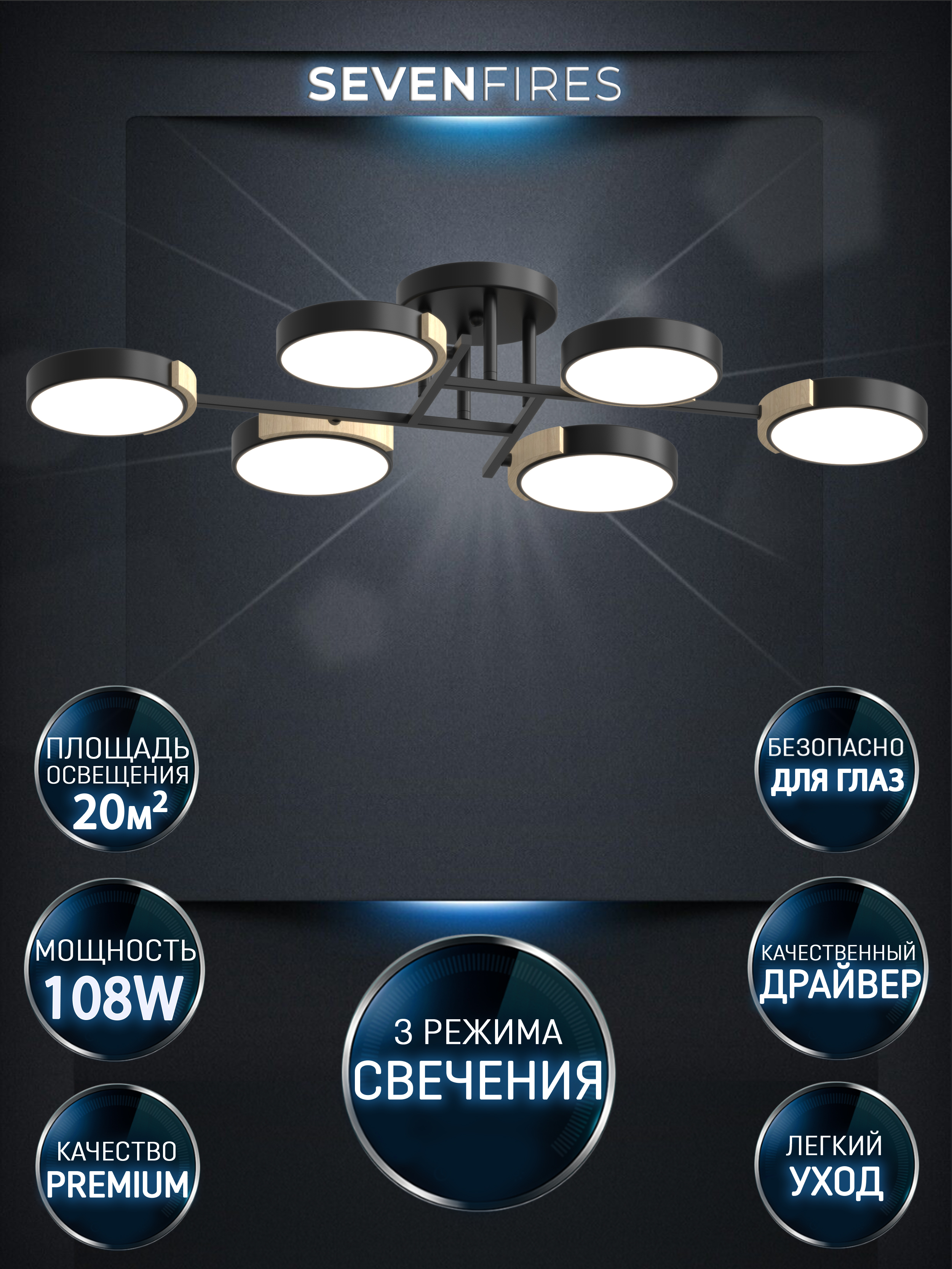

Люстра потолочная светодиодная Seven Fires SF5502/6C-BK черный, MELKON