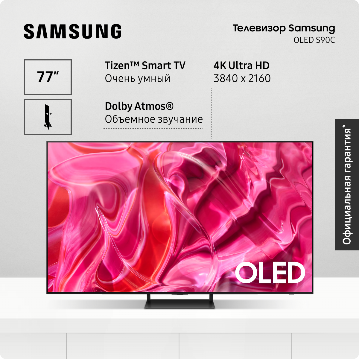 

Телевизор Samsung QE77S90CAUXRU, 77"(195 см), UHD 4K, Черный, OLED QE77S90CAUXRU