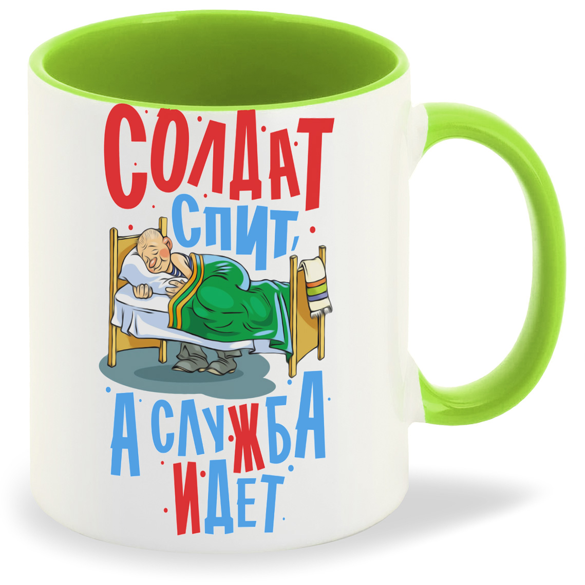 

Кружка CoolPodarok Армия. Солдат спит а служба идет, Армия. Солдат спит а служба идет