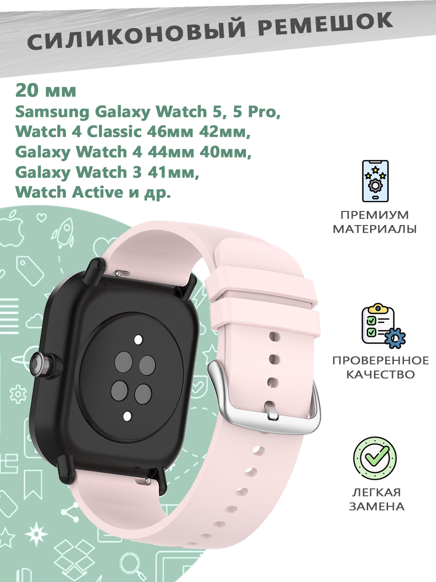 

Силиконовый ремешок 20 мм для смарт часов Samsung Galaxy Watch 5 / 5 Pro, 4 Classic 46мм.., Розовый, 680601808