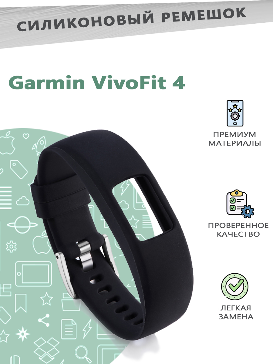 Силиконовый ремешок браслет для смарт часов Garmin VivoFit 4, длина 23см - черный