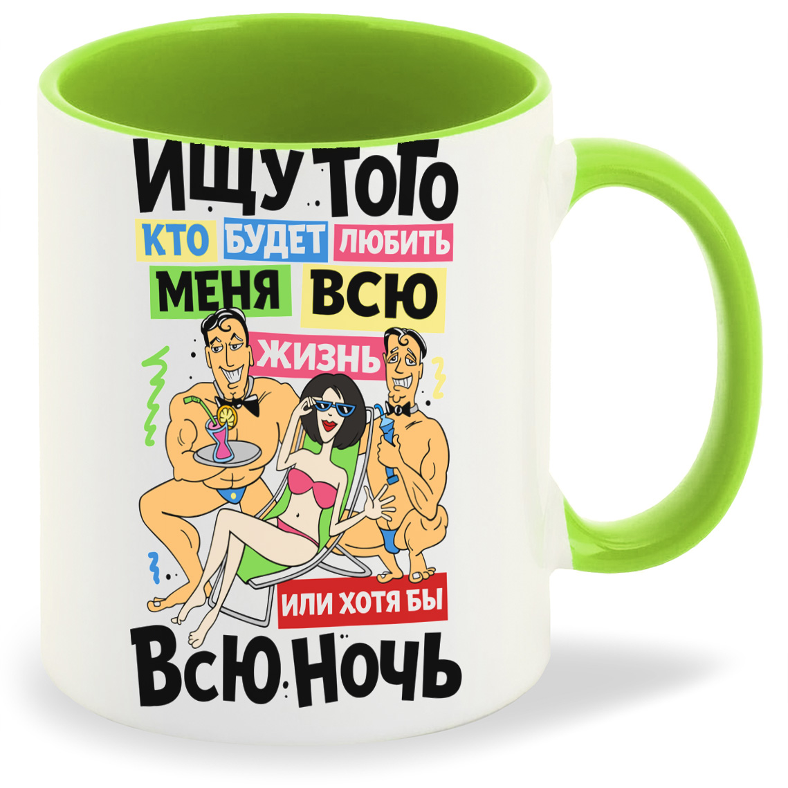 

Кружка CoolPodarok Ищу того кто будет любить меня..., Ищу того кто будет любить меня...
