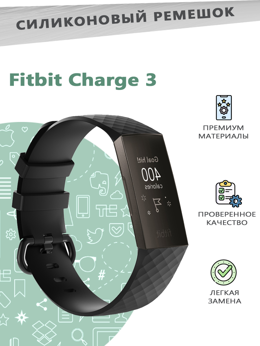 

Силиконовый ремешок для смарт часов Fitbit Charge 3, размер: L - черный, 849900440