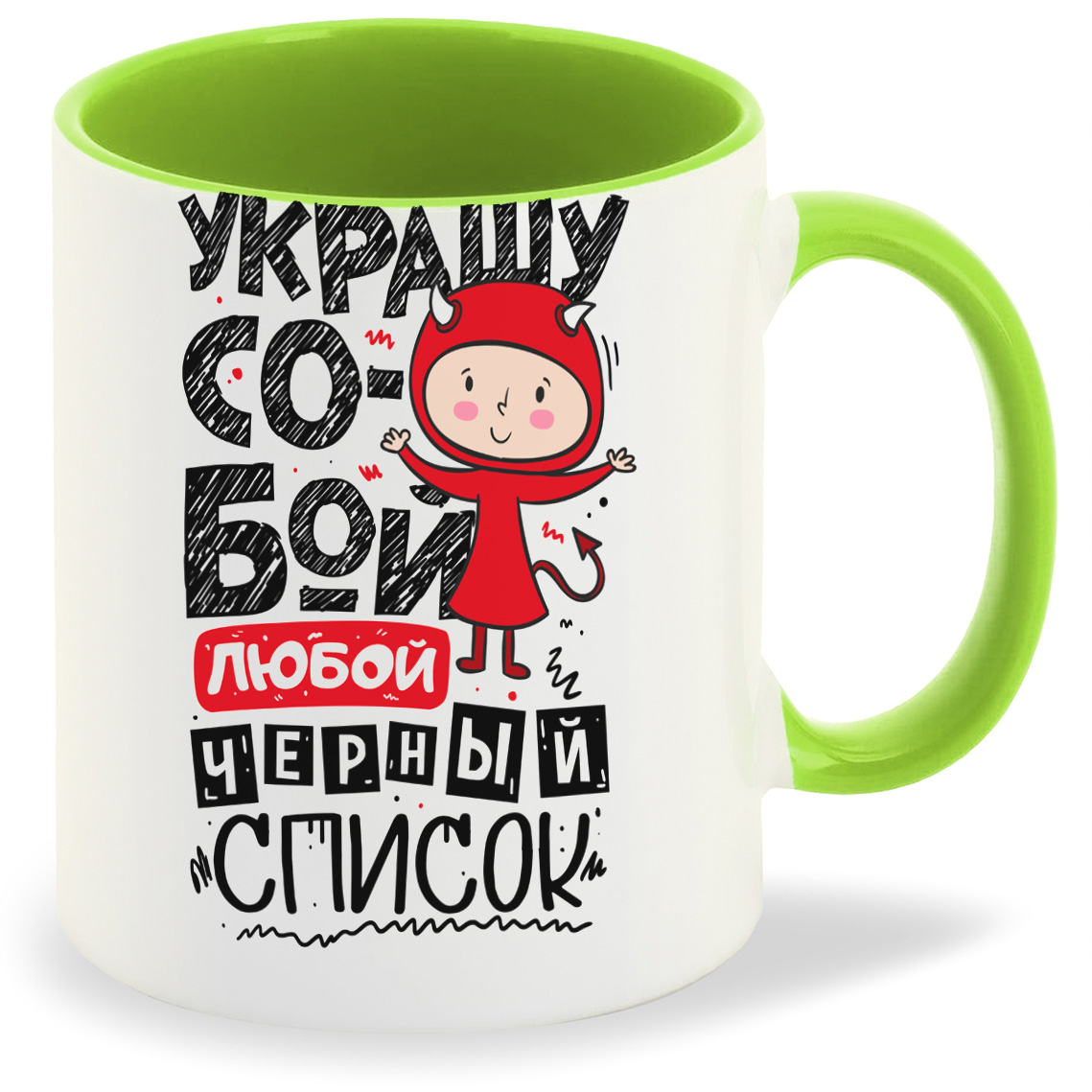 

Кружка CoolPodarok Украшу собой, Украшу собой