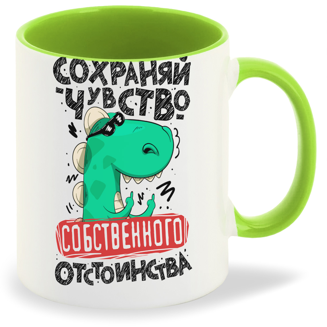 

Кружка CoolPodarok Сохраняй чувство отстоинства, Сохраняй чувство отстоинства