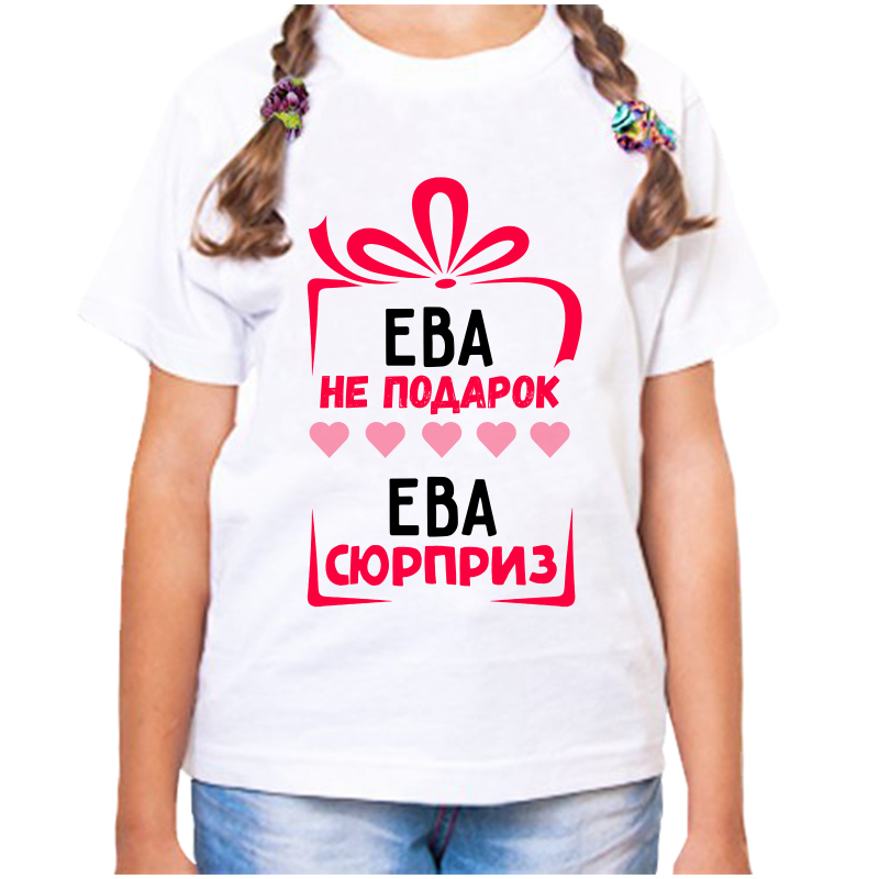 

Футболка девочке белая 28 р-р ева не подарок ева сюрприз, Белый, fdd_Eva_ne_podarok_Eva_syurpriz_