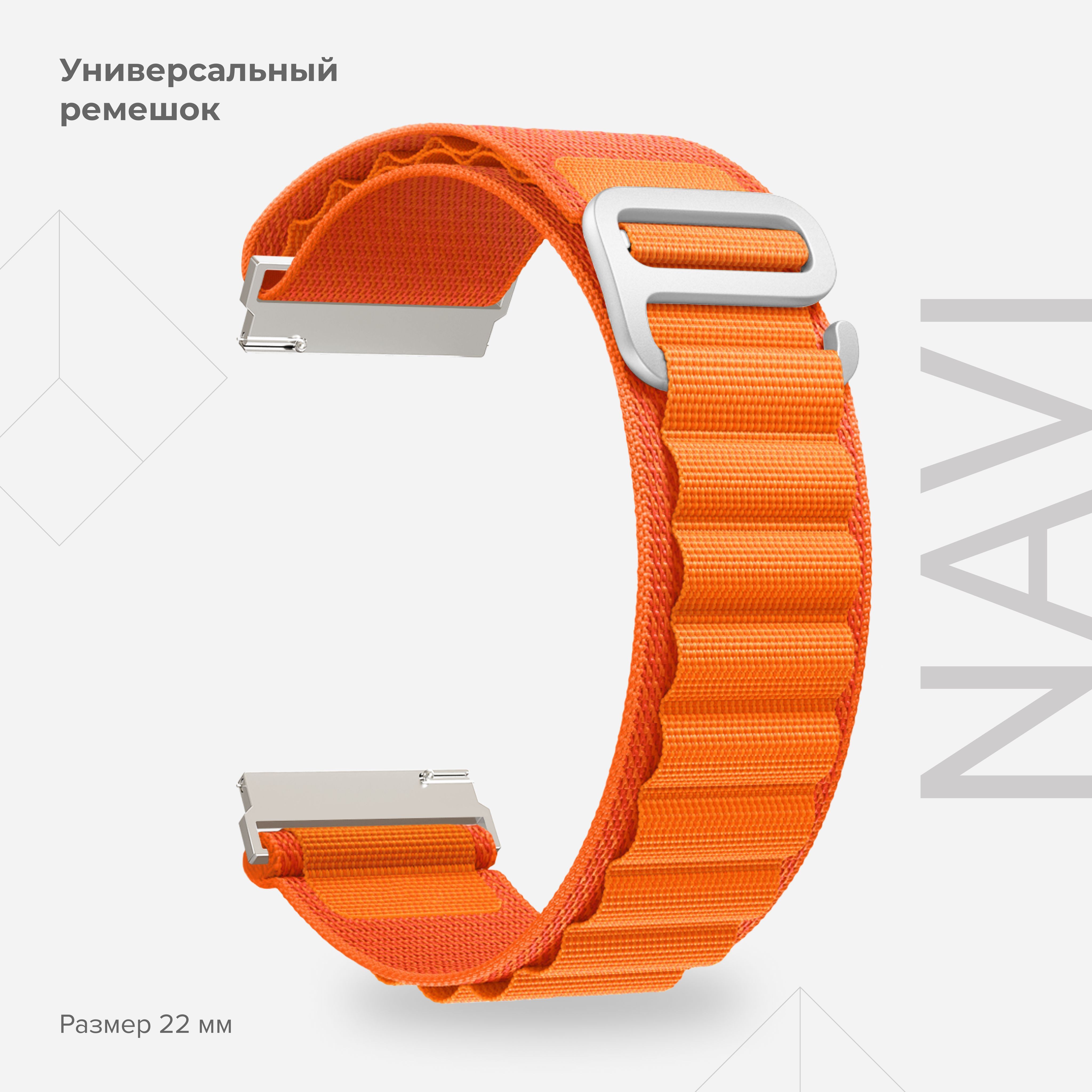 

Универсальный петлевой нейлоновый ремешок для часов 22 mm LYAMBDA NAVI DSN-19-22-OR, Оранжевый, DSN-19-22