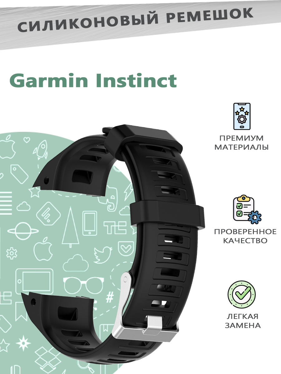 

Силиконовый ремешок для смарт часов Garmin Instinct - черный, 841300908