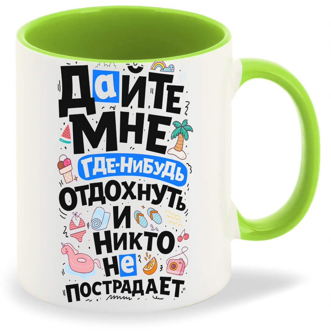 

Кружка CoolPodarok Дайте мне отдохнуть, Дайте мне отдохнуть
