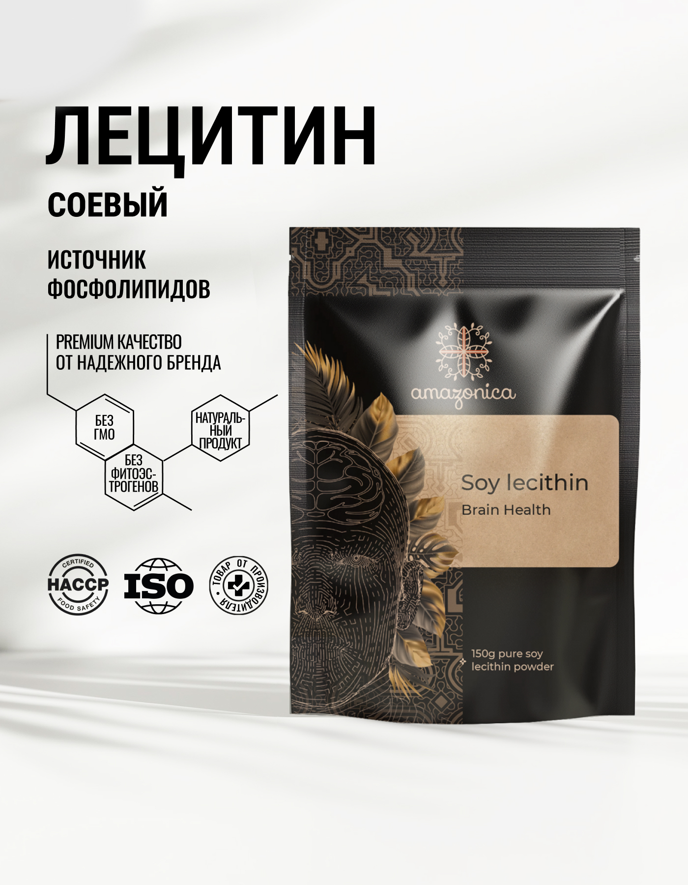 

Пищевая добавка Amazonica Соевый лецитин, 150 г