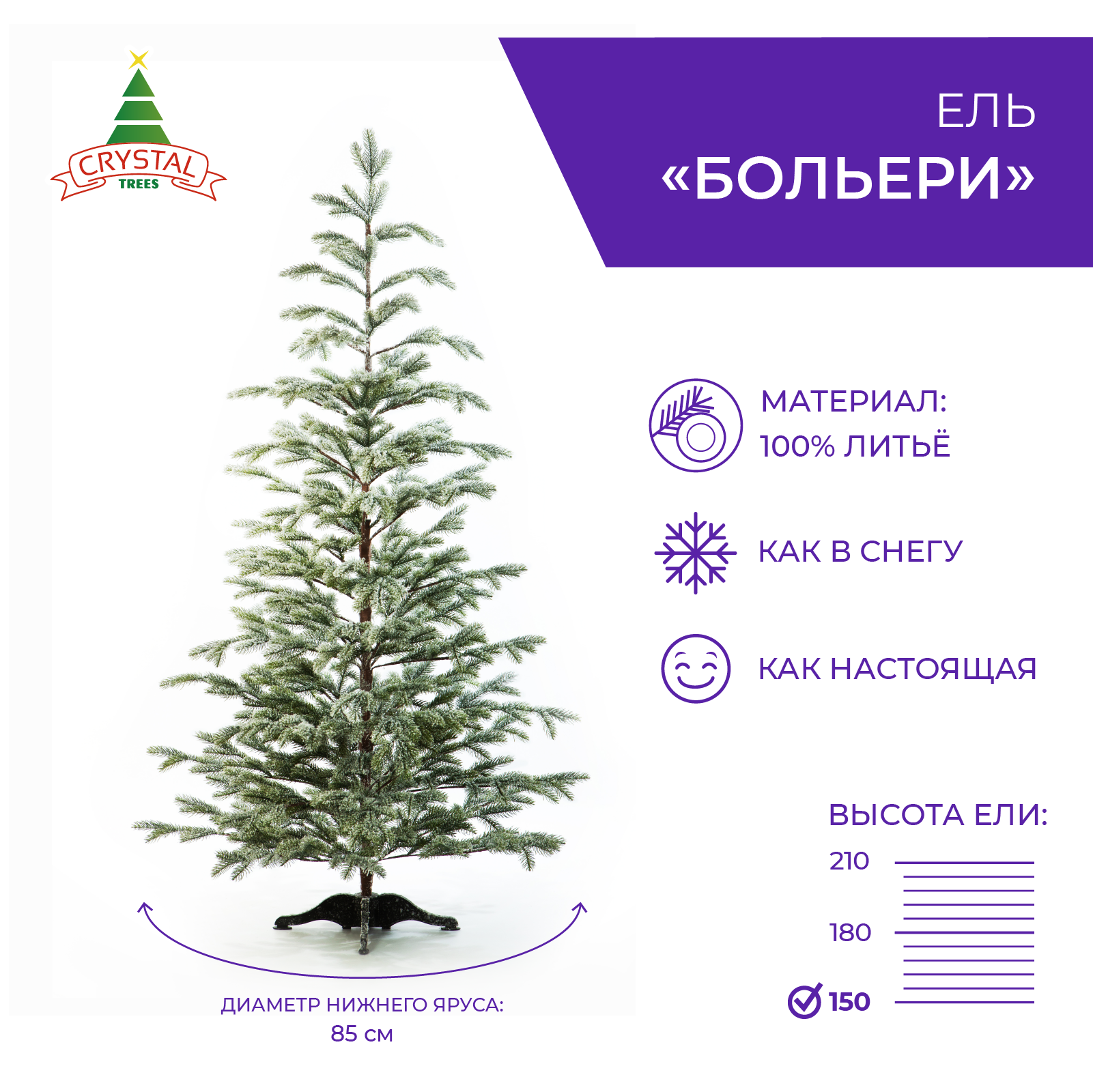 Ель искусственная Crystal Trees Больери в снегу KP18150 150 см зеленая заснеженная