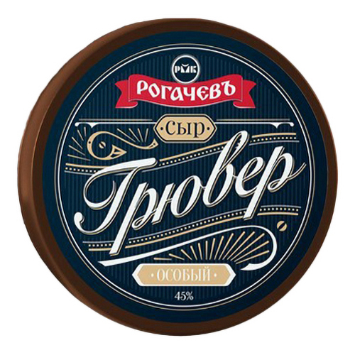 

Сыр твердый Рогачевъ Грювер Особый 45% БЗМЖ