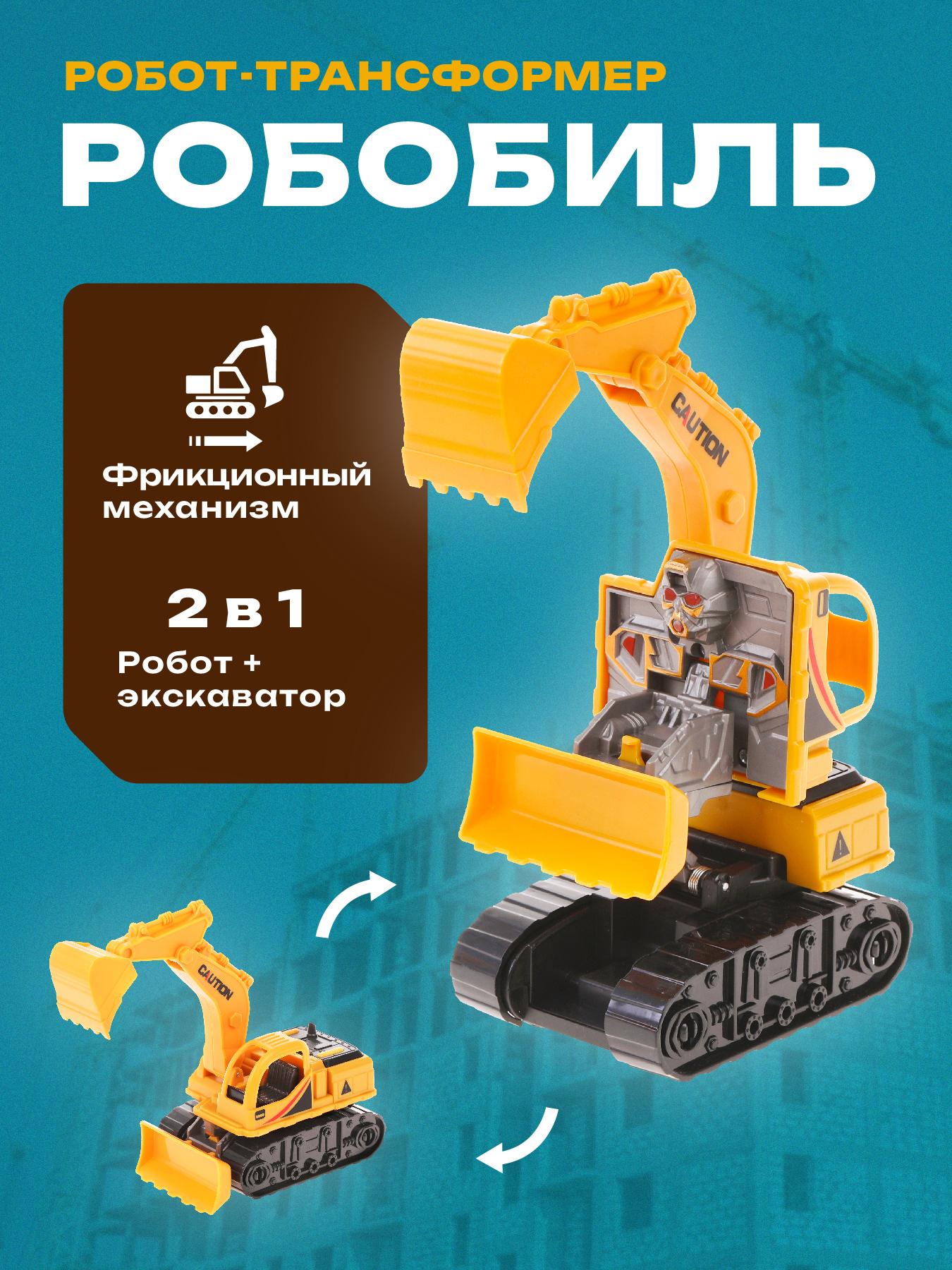 

Робот-трансформер, коробка
