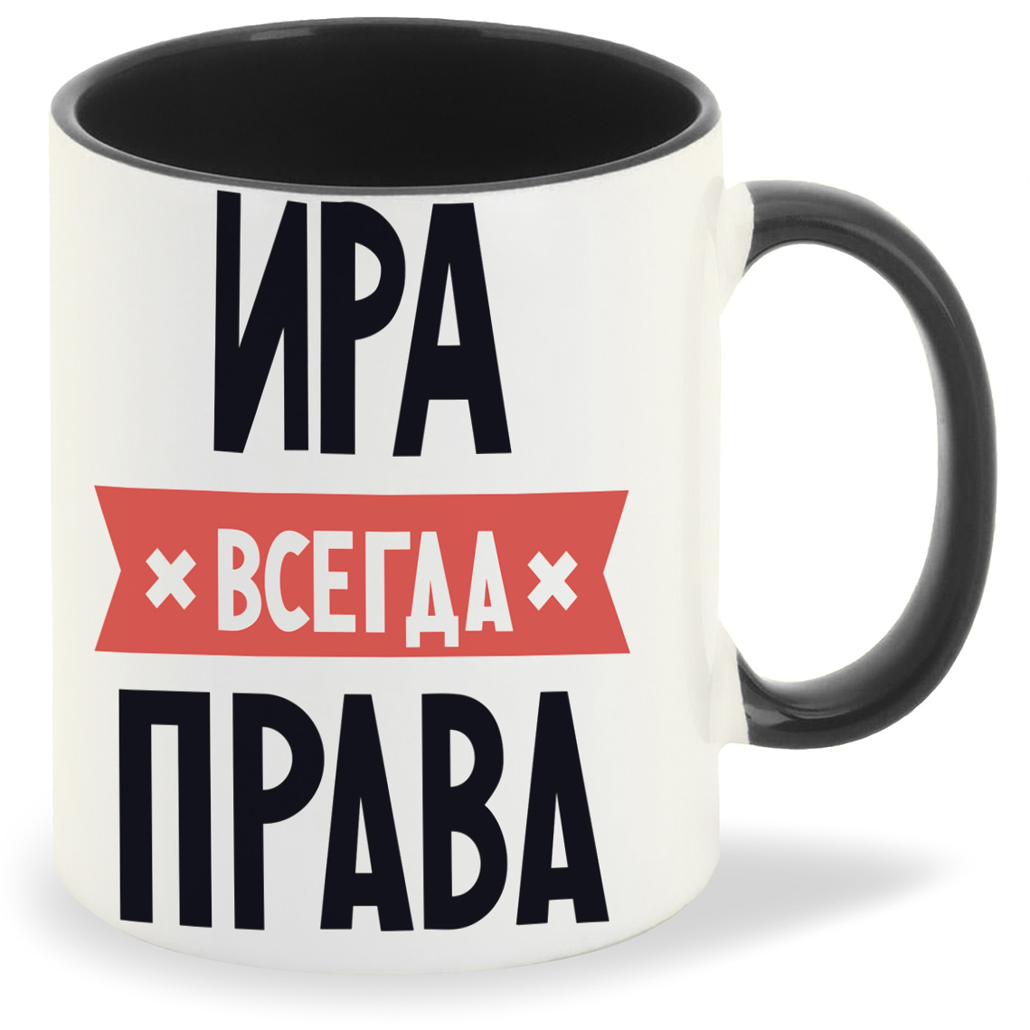 

Кружка CoolPodarok ИРА всегда права, ИРА всегда права