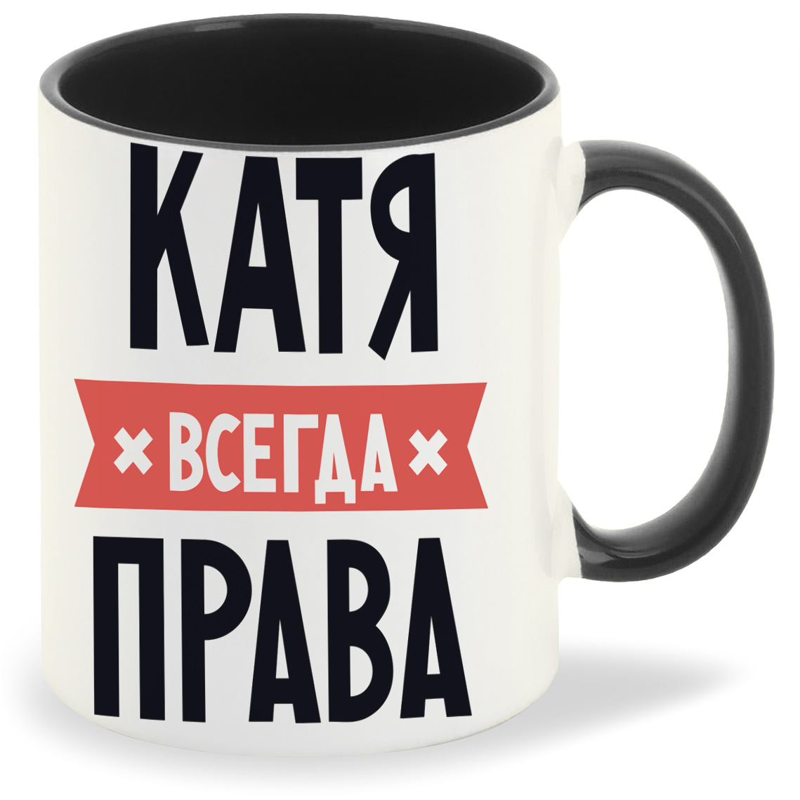 Кружка CoolPodarok КАТЯ всегда права