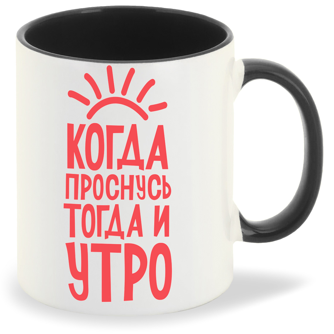 

Кружка CoolPodarok Когда проснусь тогда и утро, Когда проснусь тогда и утро