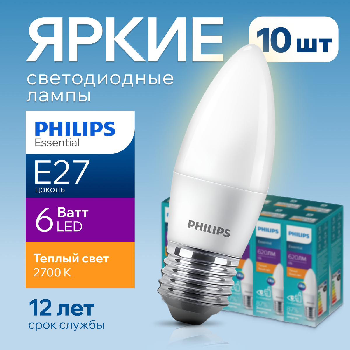 

Лампочка светодиодная Е27 Philips 6Вт свеча 2700К ESS LEDCandle 10шт, LEDCandle