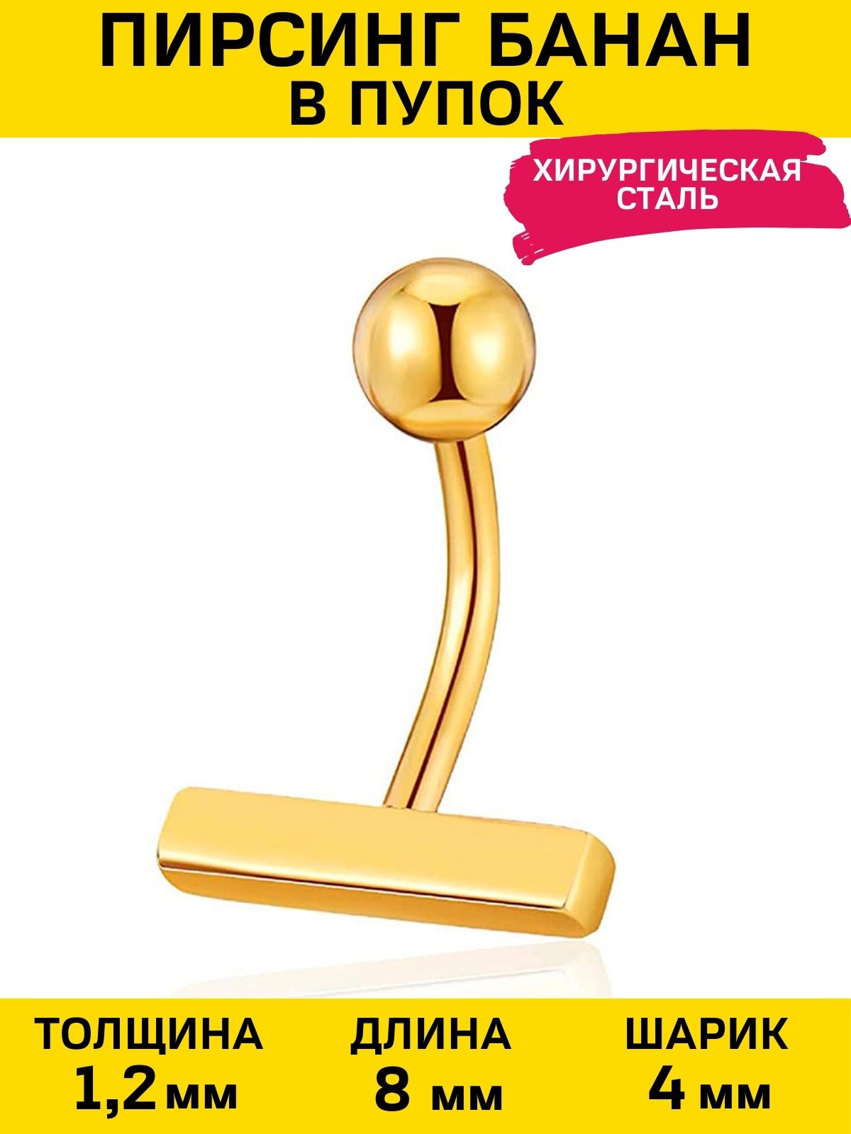 

Пирсинг из стали 4Love4You PR-PP-91, PR-PP-91